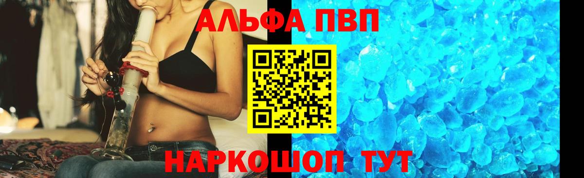 Альфа ПВП кристаллы  Alpha PVP Соль  Унеча  А ПВП Соль  Вход с VPN 