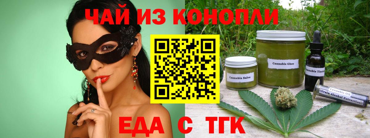 Еда ТГК конопля  Вход с VPN  Унеча 