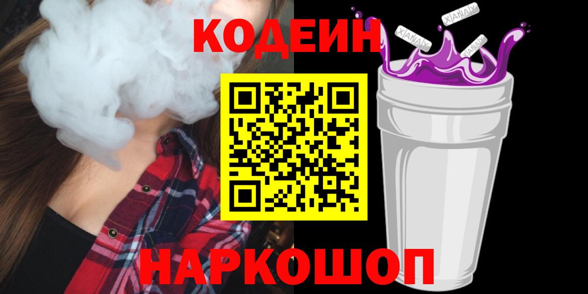 Унеча  Кодеин напиток Lean (лин)  Вход с VPN  Codein напиток Lean (лин) 