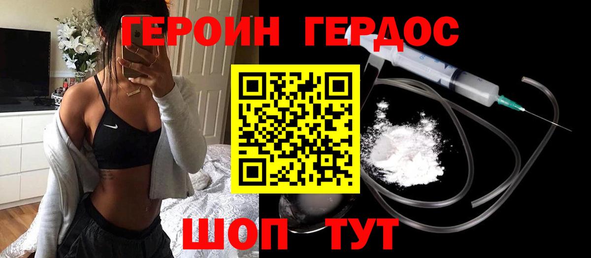 ГЕРОИН  ГЕРОИН VHQ  Вход с VPN  Унеча 