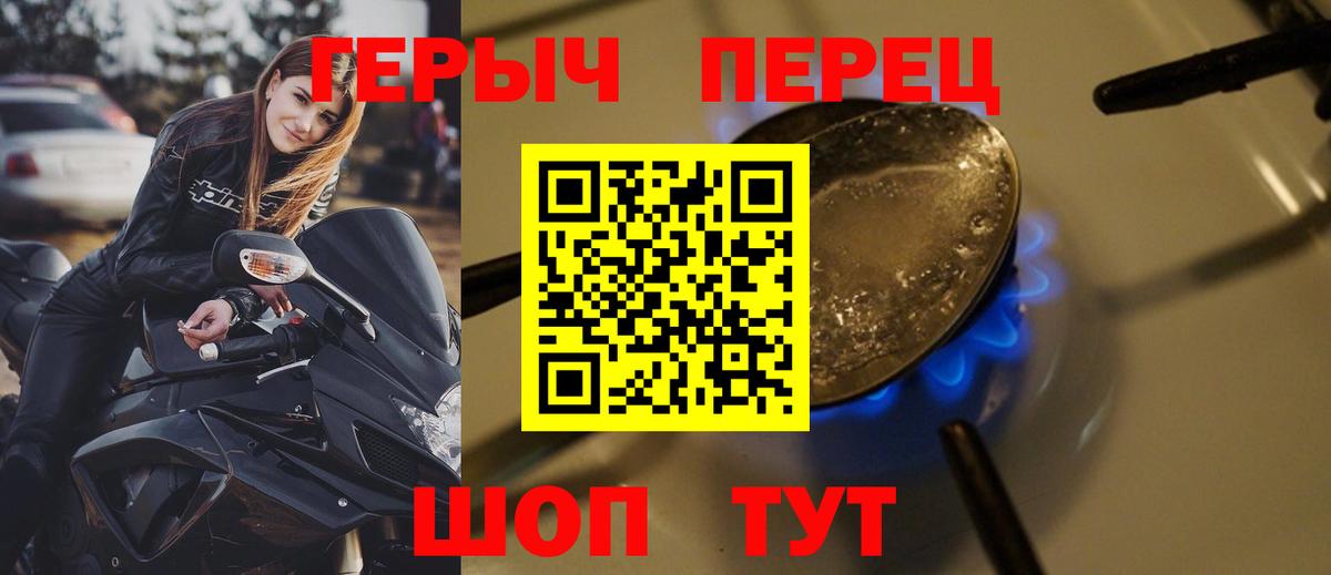 Героин хмурый Унеча
