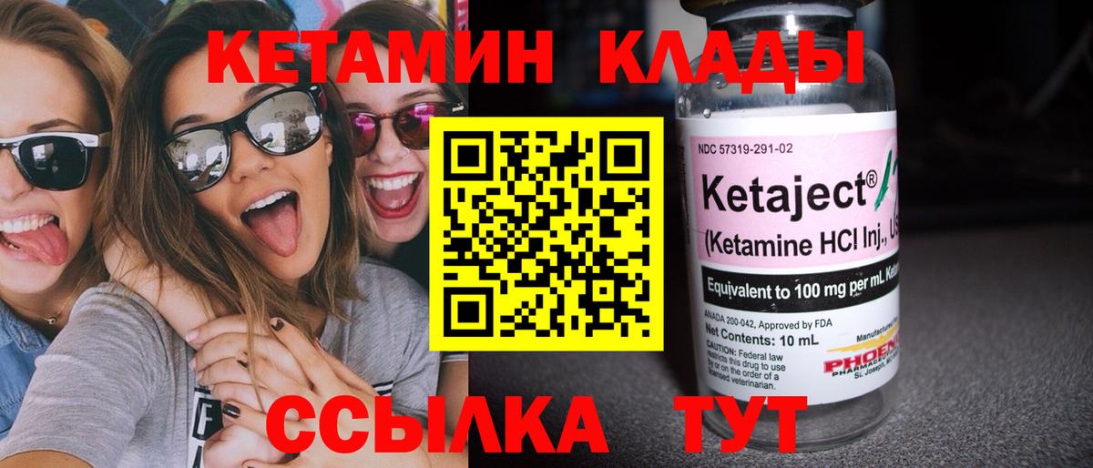 КЕТАМИН ketamine Унеча