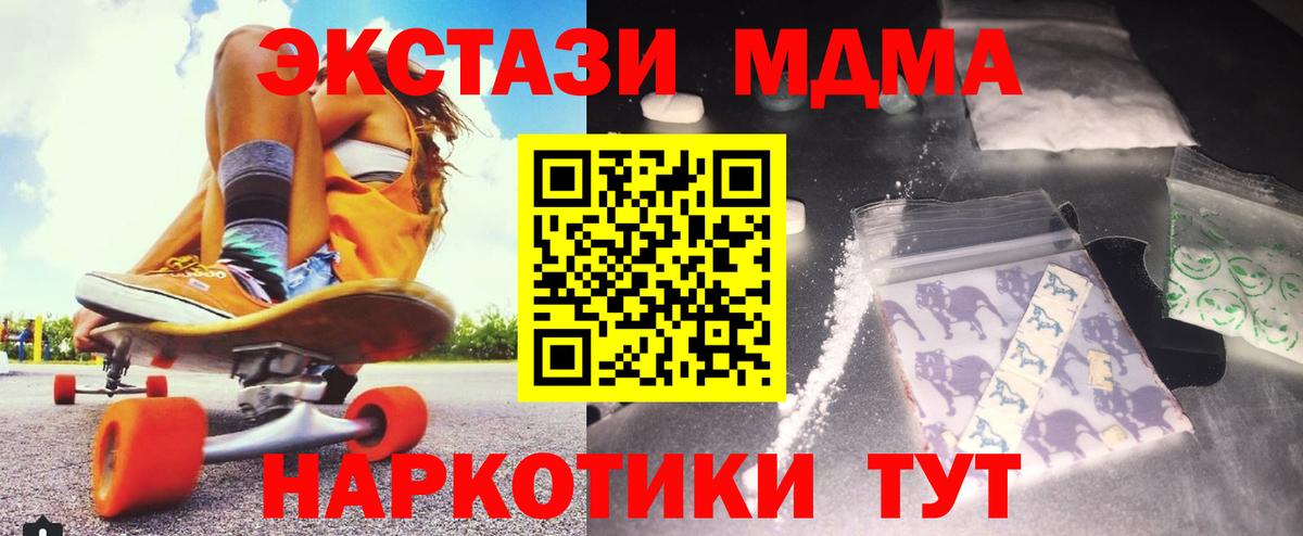 МДМА кристаллы  MDMA молли  Вход с VPN  Унеча 